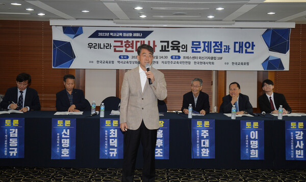 21일 오후 서울 프레스센터에서 한국교육포럼 주관으로 '우리나라 근현대사 교육의 문제점과 대안'을 주제로 역사교육 정상화 세미나가 열렸다. /김석구 기자
