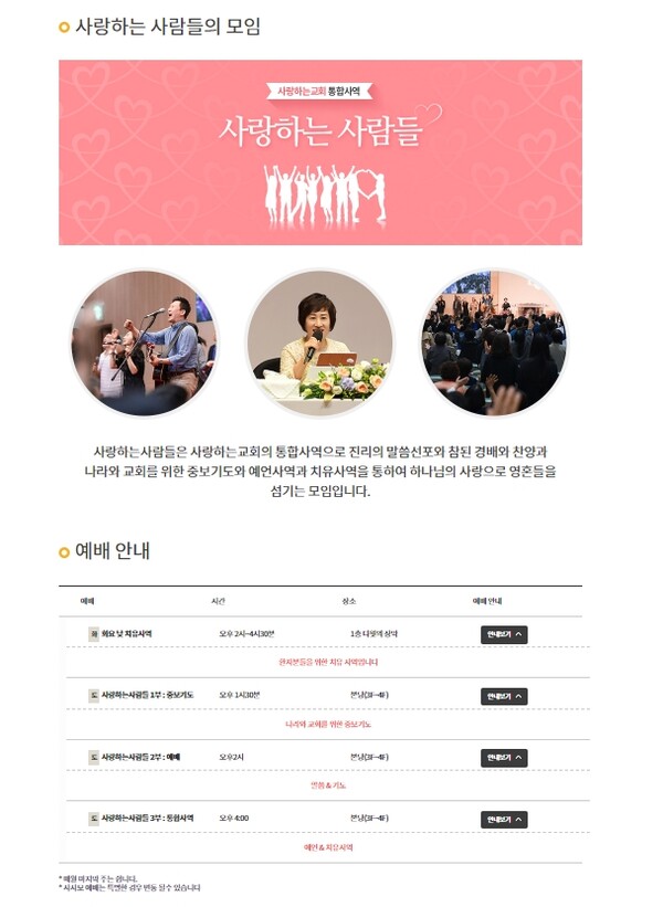 사랑하는교회 '사사모' 사역 소개 페이지. /사랑하는교회 홈페이지 캡처