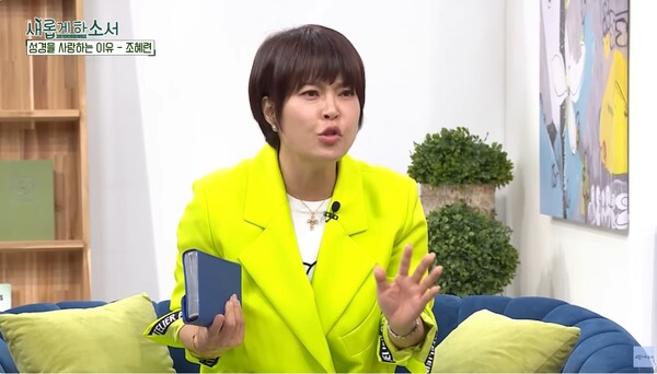 최근 CBS ‘새롭게 하소서’에 출연한 개그우먼 조혜련 집사가 간증을 하고 있다. /유튜브 영상 캡처
