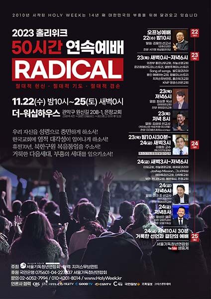 2023 홀리위크 포스터. /주최측