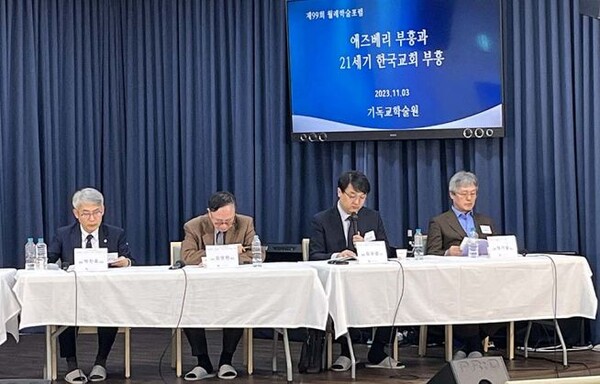 2부 발표회에 나선 (왼쪽부터) 박찬호 교수, 김영한 원장, 김요섭 교수, 정기철 교수. /기독교학술원