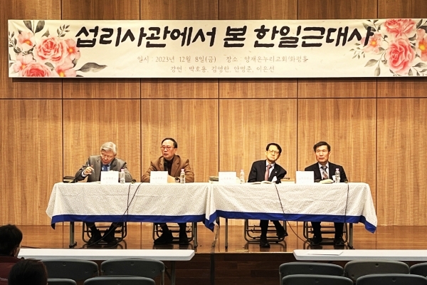 지난 8일 오후 양재 온누리교회에서 ‘섭리사관에서 본 한일 근대사’를 주제로 기독교학술원 제44회 영성학술포럼 발표회가 열리고 있다. /기독교학술원