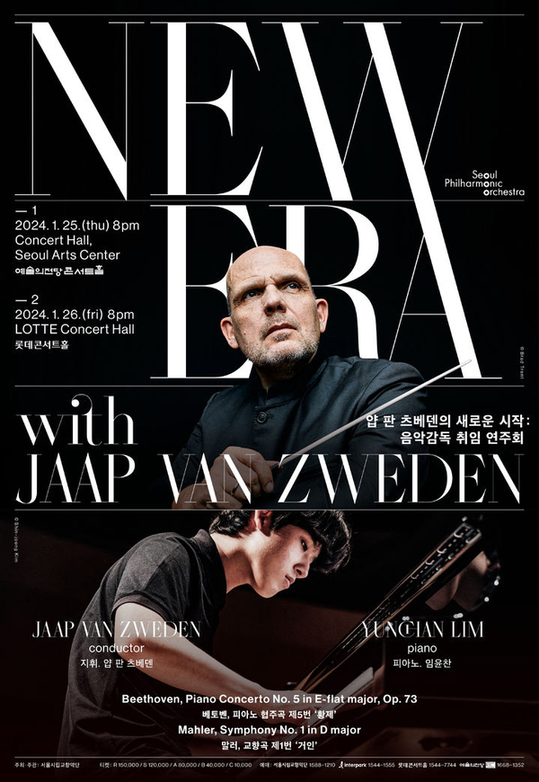 서울시립교향악단이 피아니스트 임윤찬과 협연하는 얍 판 츠베덴 음악감독의 취임연주회에 서울시민 100명을 초대한다. /서울시립교향악단 제공