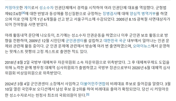 나무위키에 올라온 임태훈씨 소개글./ 나무위키 캡처