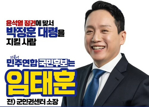 임태훈씨 포스터.