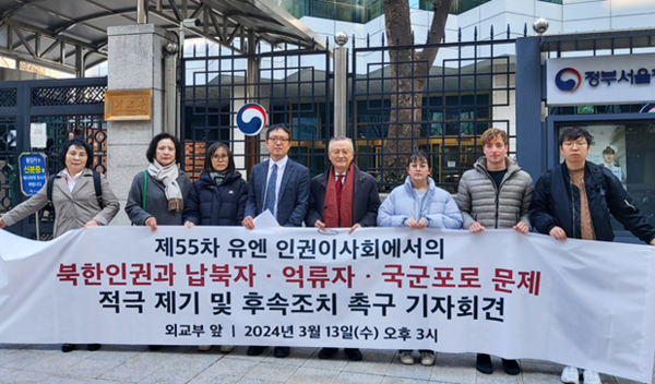 북한인권단체들이 지난 13일 오후 외교부 청사 앞에서 기자회견을 열고 있다. /전환기정의워킹그룹