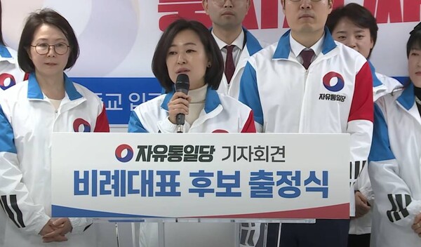 자유통일당 비례대표 후보 1번 황보승희 의원. /유튜브 '너알아TV2' 영상 캡처