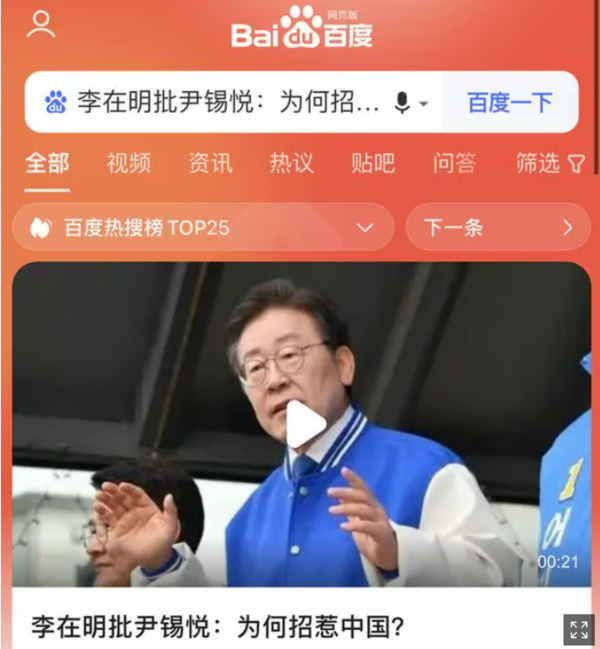 26일 오전 중국의 포털 사이트 바이두의 인기 검색어에 오른 이재명의 ‘셰셰’ 발언. /바이두 캡처