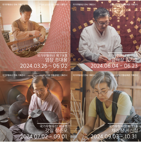 무형문화재 장인들 작품 한자리서 만난다...남산골한옥마을서 기획전