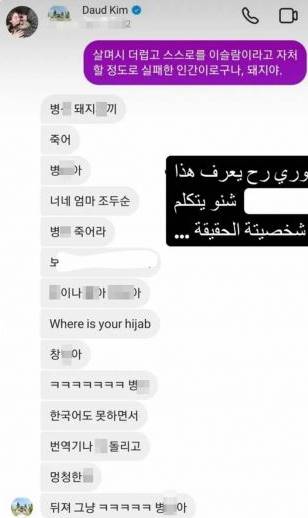 다우드 킴의 욕설 논란. /인스타그램 캡처