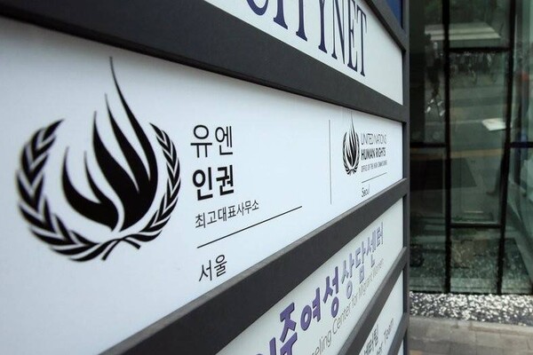 서울 유엔인권사무소. /연합