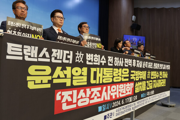  1200여 개 시민단체들이 지난 17일 오후 국회 소통관에서 윤상현 의원실 주최로 기자회견을 열고 “윤석열 대통령은 자살한 트랜스젠더 고(故) 변희수 하사 순직 인정 및 국립묘지 안장 사태의 엄중함을 인식하여 국방부에 ‘진상조사위원회’ 설치를 긴급 지시하라”고 촉구했다. /주최 측