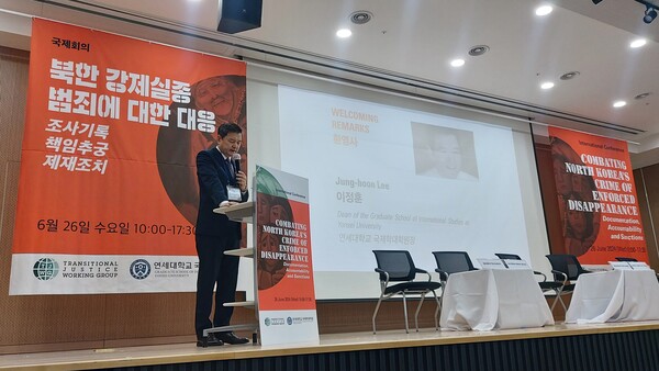 이정훈 연세대 국제학대학원 원장이 지난 26일 전환기정의워킹그룹(TJWG)과 공동 주최한 '북한 강제실종 범죄대응' 국제회의에서 환영사를 하고 있다. TJWG 제공. /연합