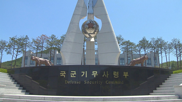 과거 국군기무사령부 시절 사령부 본관 모습. 북한 대남공작기관이 가장 싫어하는 기관 중 하나였다. 문재인 정부는 2018년 기무사령부 자체를 ‘적폐’로 몰아 ‘안보지원사령부’로 해편했다. 동시에 기무사의 방첩 기능을 사실상 무력화시켰다. /연합