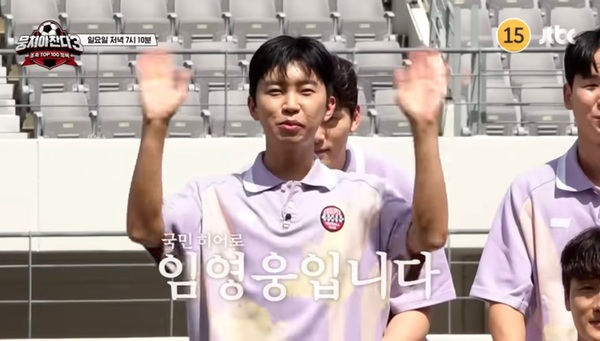 가수 임영웅이 오는 18일 방송 예정인 JTBC 축구 예능 ‘뭉쳐야 찬다 3’에 출연할 예정이다. /JTBC 방송 예고편 캡처