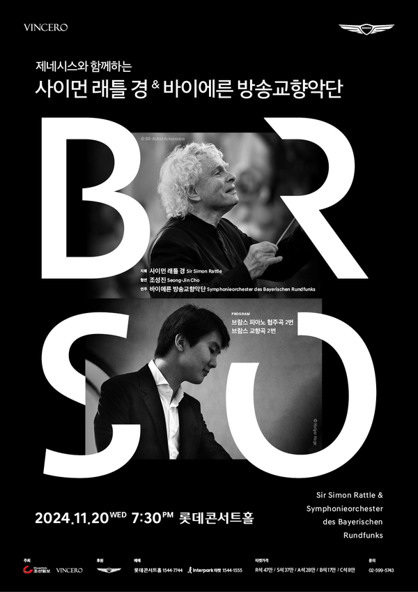 독일 바이에른 방송교향악단이 오는 11월 20~21일 서울 송파구 롯데콘서트홀에서 피아니스트 조성진과 함께 6년 만에 내한 공연에 나선다. /빈체로