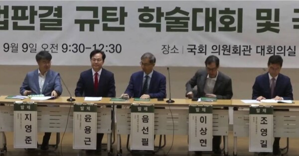 2부 전문가 분석 시간에 발제를 한 법률가들. /유튜브 영상 캡처