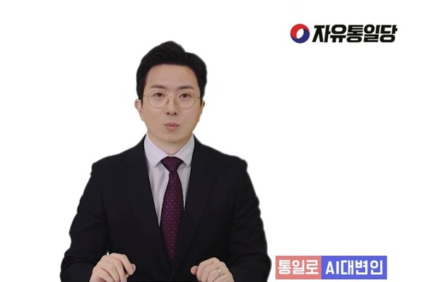 자유통일당은 '통일로' AI 대변인이 논평을 발표하고 있다. /자유통일당 유튜브 캡처