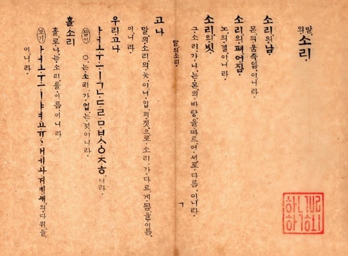 ‘말의 소리’ 복간본. /도서출판 가온누리