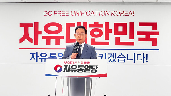 자유통일당 이종혁 혁신위원장 겸 사무총장. /자유통일당