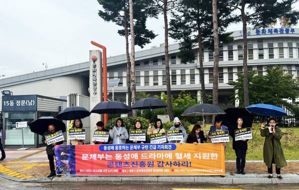 퍼스트코리아시민연대 등 시민단체들이 지난 14일 세종시 문화체육관광부 앞에서 규탄 집회를 있다. /퍼스트코리아시민연대