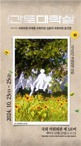 이재명 더불어민주당 대표가 윤건영·김윤덕 의원과 함께 개최하는 ‘1923 간토대학살 르포컷 전시회’의 포스터. /이재명 의원실