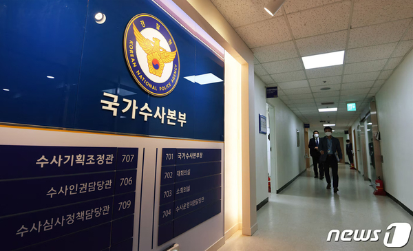 경찰청 국가수사본부 사무실. 문재인 정부와 더불어민주당의 ‘검수완박’에 따라 검찰의 수사지휘권 및 수사권을 없애고 경찰 조직을 개편하면서 만든 조직이다. 일설에 따르면 국수본 직원의 다수가 ‘검수완박’ 작업을 맡았던 경찰 수사구조개혁단 출신이라고 한다. /뉴스1