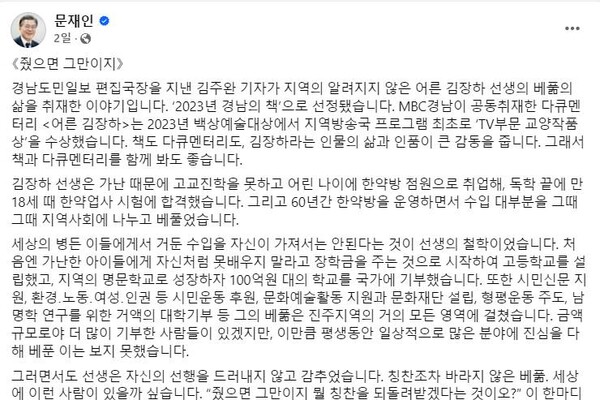 /문재인 페이스북 캡처