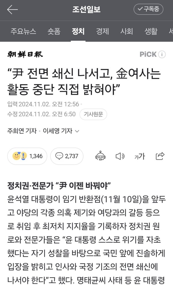 조선일보 기사. /온라인 캡처