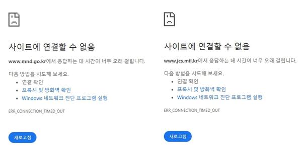 지난 5일 오후 6시 무렵 국방부와 합동참모본부 홈페이지 접속 장애가 발생했다. 친러 핵티비스트 그룹은 자신들의 소행이라고 주장했다. 우리나라가 우크라이나를 지원해서는 안 된다는 게 이들의 주장이었다. /연합