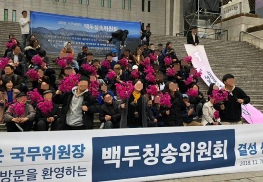 2018년 11월 서울 광화문 세종문화회관 계단에서 ‘백두칭송위원회’ 결성식을 가진 대진연 회원들. 이들은 북한과 중국, 러시아를 찬양하거나 지지하면서 한미일 연대는 증오한다. /연합