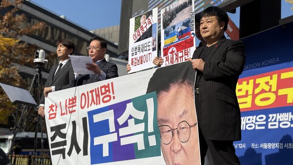 자유통일당은 15일 오후 더불어민주당 이재명 대표의 선거법 위반 1심 공판이 열리는 서울중앙지법 앞에서 ‘참 나쁜 이재명 대표 구속 촉구 기자회견’을 가졌다. /자유통일당