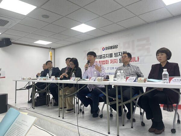 지난 27일 자유통일당 여의도 중앙당사에서 ‘차별금지 빙자 동성애 합법화 저지 대토론회’가 열리고 있다. /자유통일당