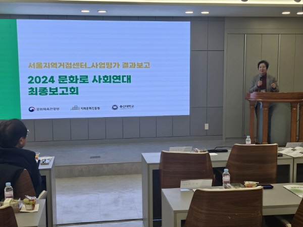 문화체육관광부와 총신대학교는 지난 11월 27일 총신대학 제1종합관 주기철기념관에서 ‘2024 문화로 사회연대 최종 보고서’라는 제하의 사업평가 결과를 보고하고 이 사업을 종료했다. /총신대학교