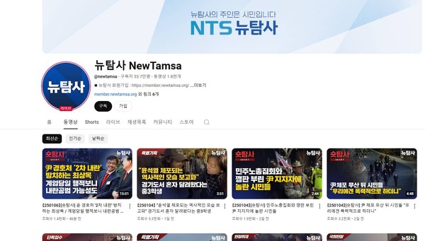 /뉴탐사 유튜브 채널 캡처