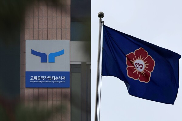 6일 고위공직자범죄수사처의 현판과 헌법재판소의 깃발. /연합