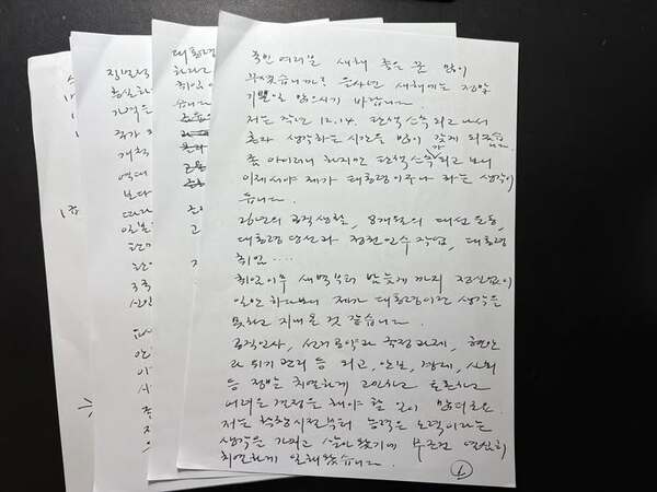 윤석열 대통령의 페이스북에 15일 오후 자필 편지가 올라왔다. 윤 대통령이 국회에서 탄핵소추안이 가결된 뒤 새해를 맞아 밤 새서 직접 쓴 글이라고 페이스북 관리자는 설명했다. /윤석열 대통령 페이스북 캡처