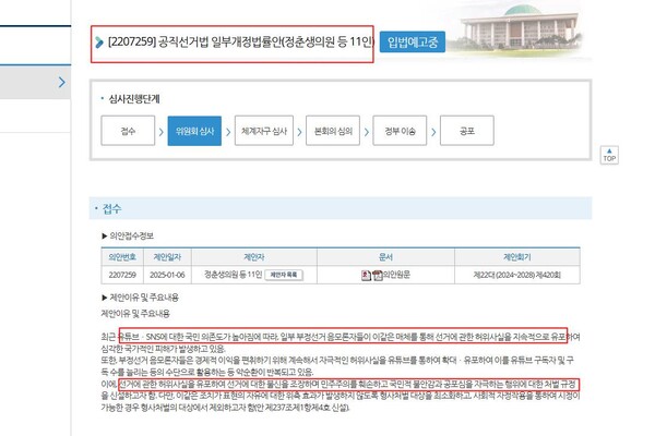 /국회 의안정보시스템 홈페이지 캡처