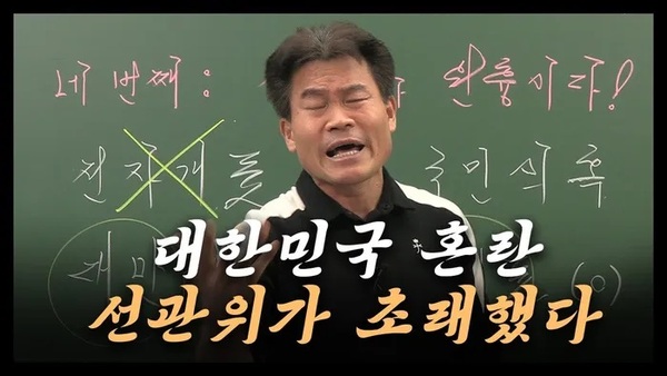 한국사 일타강사 전한길 씨가 지난 19일 자신의 유튜브 채널에 올린 부정선거 의혹제기 영상 가운데 한 장면. 더불어민주당은 당초 전 씨를 경찰에 고발하겠다고 했다가 지난 22일 구글에 가이드라인 위반으로 신고했다. /유튜브 채널 ‘꽃보다 전한길’ 영상 캡처