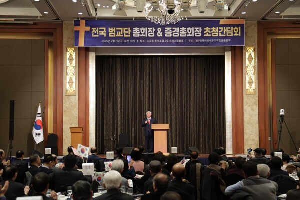 7일 서울 소공동 롯데호텔에서 대국본 주최 ‘전국 범교단 총회장 & 증경 총회장 초청 간담회’가 열리고 있다. /대국본