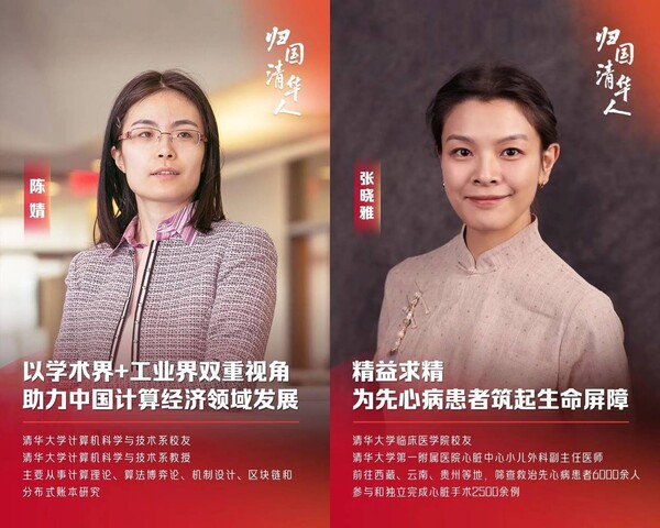 미국에서 중국 칭화대로 돌아온 블록체인 전문가 천징(왼쪽)과 소아 심장병 전문가 장샤오샤. /칭화대