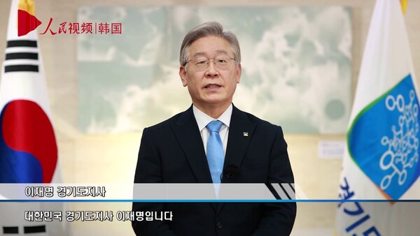 2021년 2월 이재명 당시 경기지사가 인민일보 인터넷판 인민망을 통해 중국 인민들에게 춘절 신년인사를 하는 영상. 중국 공산당 기관지 인민일보는 15년 전부터 국내에서 활동을 시작했다. /인민망 유튜브 영상 캡처