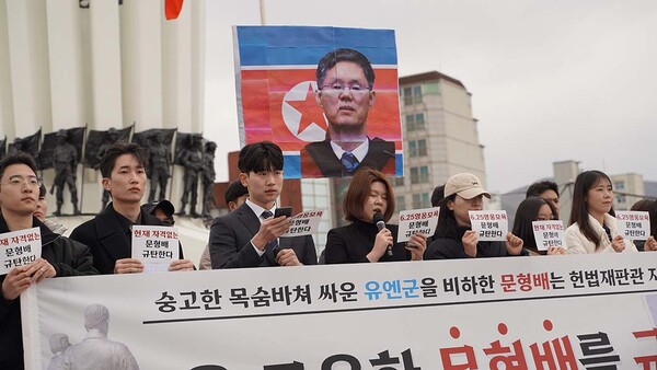 부산·울산·경남 대학생들이 8일 부산 남구 유엔참전기념탑 앞에서 ‘극좌 정치판사 문형배 UN군 망언 규탄 집회’를 열고 있다. /주최 측