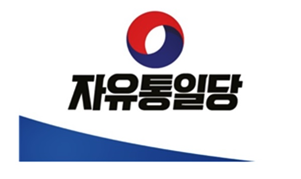 자유통일당 로고.