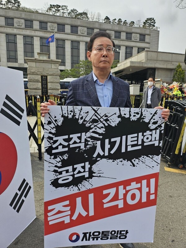 이종혁 자유통일당 혁신위원장 겸 사무총장이 지난 27일 오후 헌법재판소 앞에서 윤석열 대통령 탄핵 소추안 즉시 각하를 촉구하는 1위 시위를 하고 있다. /자유통일당