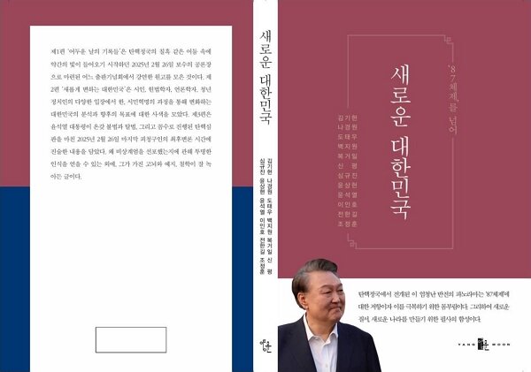 신평 변호사는 지난 1일 자신의 페이스북에 "윤석열 대통령과 우파 인사들이 함께 쓴 책 ‘새로운 대한민국’이 이르면 10일부터 예약 판매에 들어갈 것"이라고 밝혔다. 이 책은 소위 ‘진보귀족’ 기득권층을 타파하려 했던 윤 대통령의 생각을 담았다고 한다. /신평 변호사 페이스북 캡처
