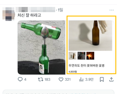 SNS에서 화염병 제조법을 올린 한 좌파 시민. /SNS 캡처