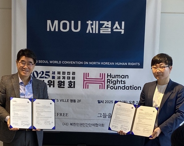 10일 서울 중구 원즈빌 호텔에서 2025 서울북한인권세계대회 조직위원회와 미국 휴먼라이츠재단(HRF)이 대회 성공을 위한 MOU를 체결했다. 임창호 대회조직위원장(왼쪽), 이성민 HRF 한국 국장(오른쪽). /북한인권민간단체협의회