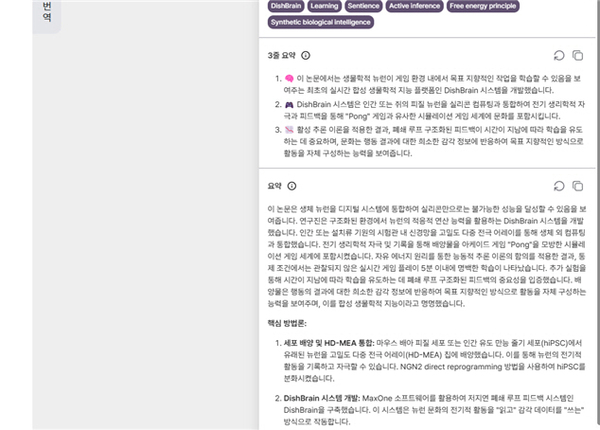 수십 페이지에 달하는 논문을 한글 번역 및 3줄 요약 기능을 가진 더문라이트 AI 에이전트.