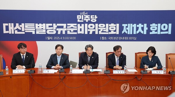 지난 9일 국회에서 열린 더불어민주당 대선특별당규준비위원회 1차 회의 모습. 민주당 대선특별당규준비위는 지난 12일 권리당원 표결 50%와 국민여론조사 결과 50%를 합산해 대선후보를 결정하겠다고 밝혔다. /연합